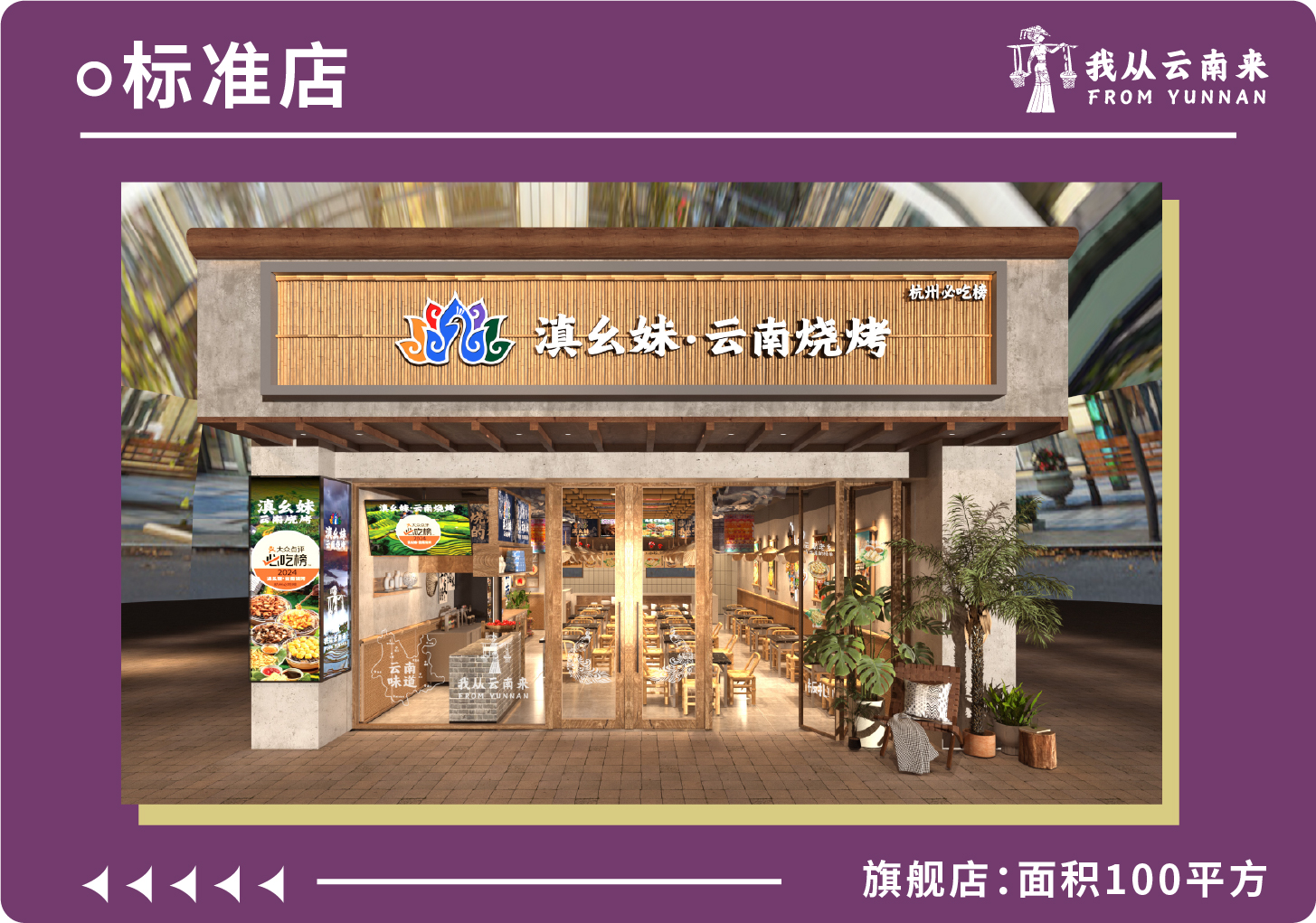 幺妹云南烧烤标准店
