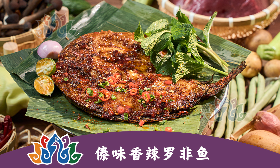 傣味香辣罗非鱼-幺妹烧烤
